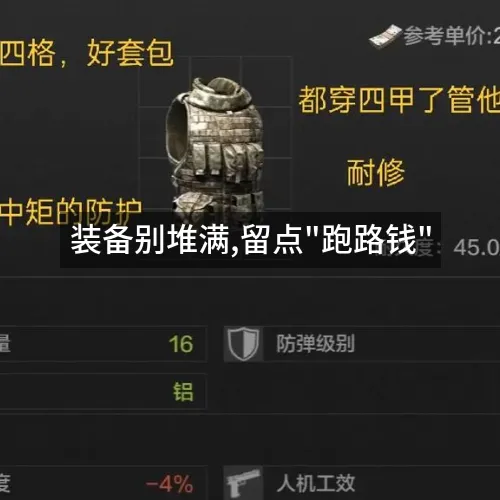 '装备别堆满,留点