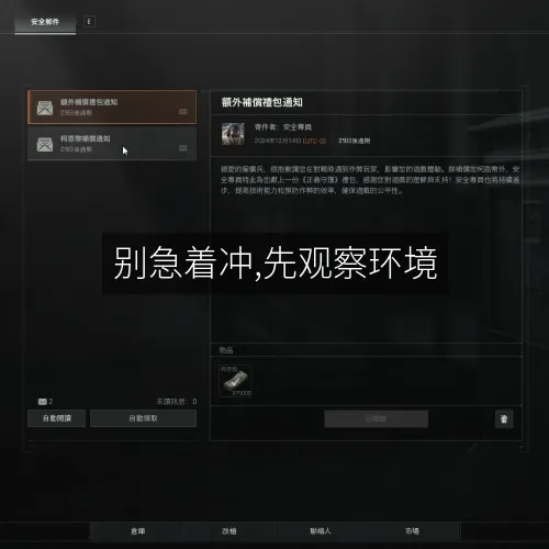 别急着冲,先观察环境